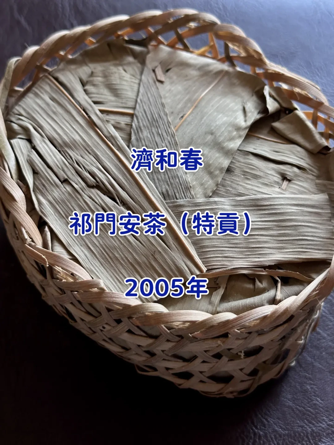 人人都在说安茶要喝老的,却没人告诉你,老安茶是老茶圈踩坑第一名:三个断产年份红线、茶票篓形四处要看,对完再掏钱