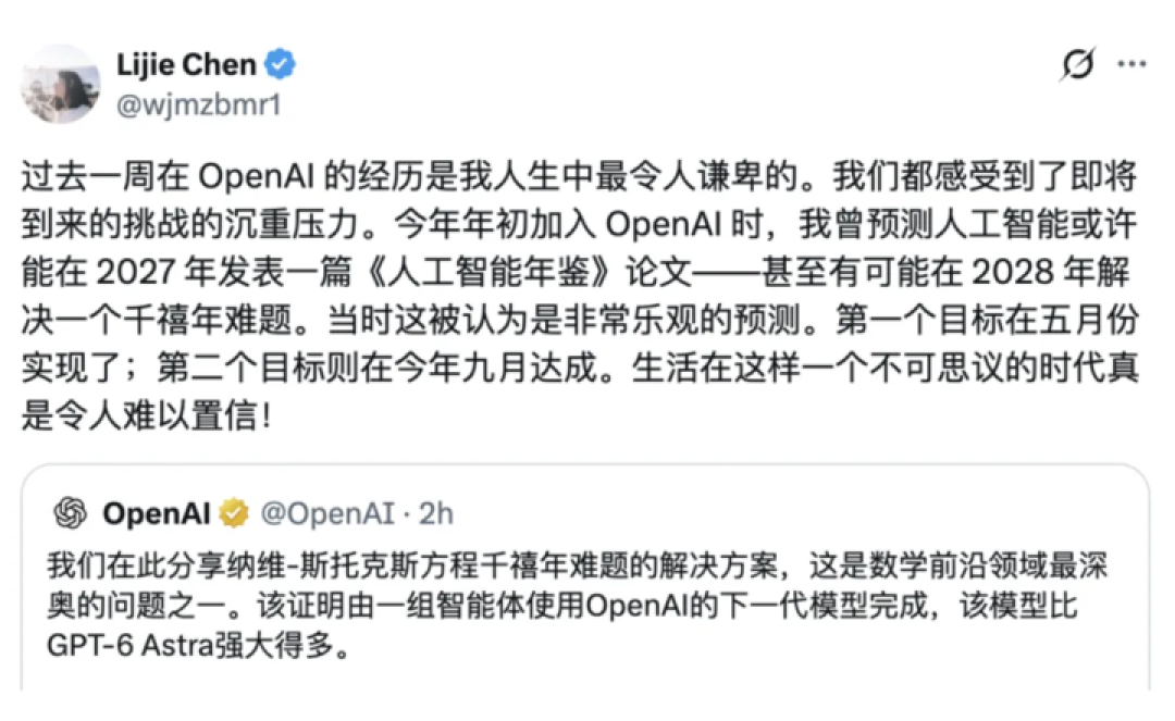OpenAI 宣布攻克千禧年难题，清华姚班传奇陈立杰：不可思议的时代