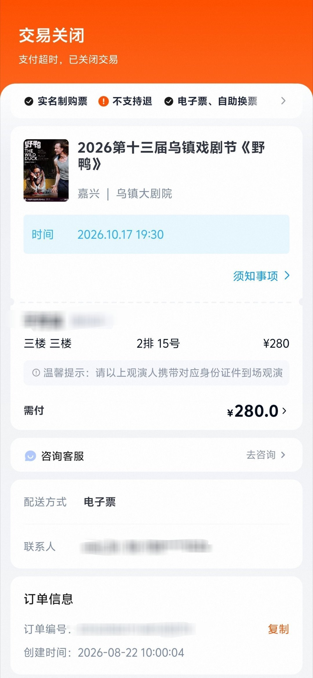 乌镇戏剧节首轮抢票战报：1分钟秒空、超20部剧转