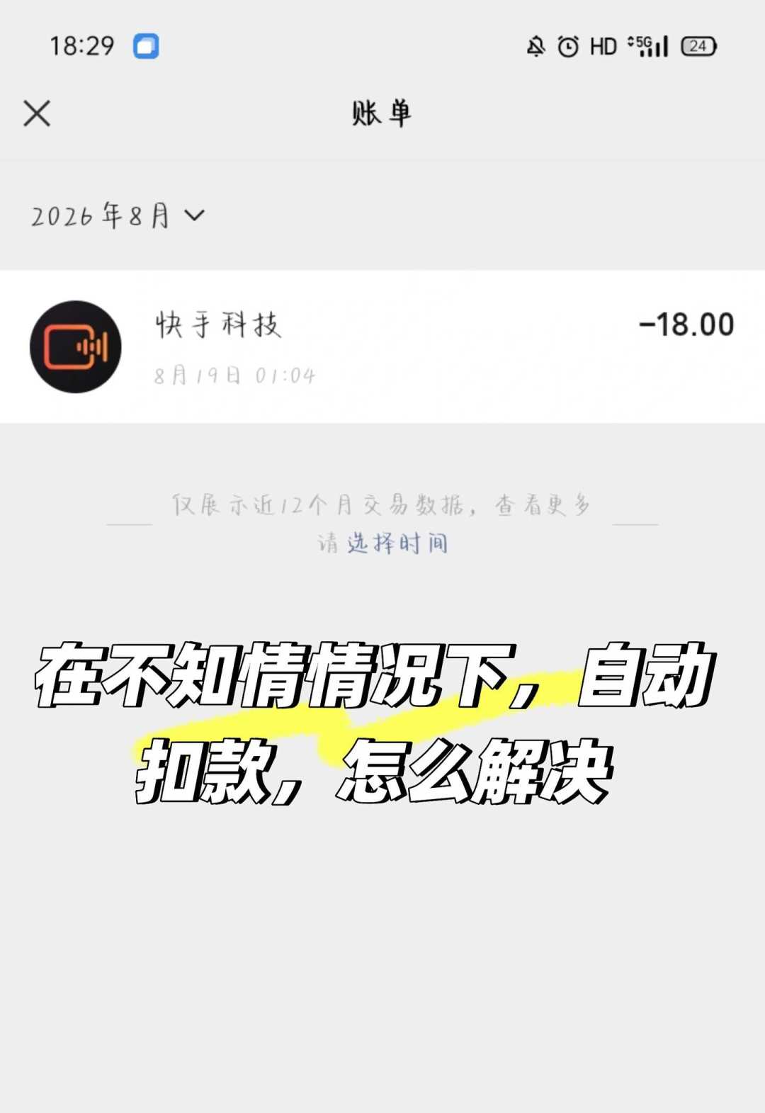 快影会员差价全拆解:有人10元一个月,有人没打开App就被扣18元