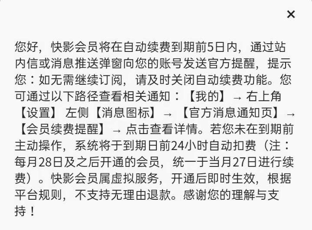 快影会员差价全拆解:有人10元一个月,有人没打开App就被扣18元