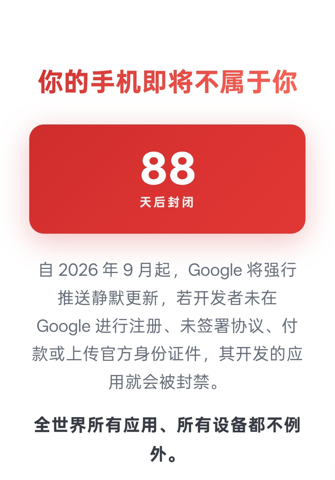 9月30日起,谷歌给安卓应用装上“实名闸”,F-Droid怒斥其为恶意软件:谁才真的要慌
