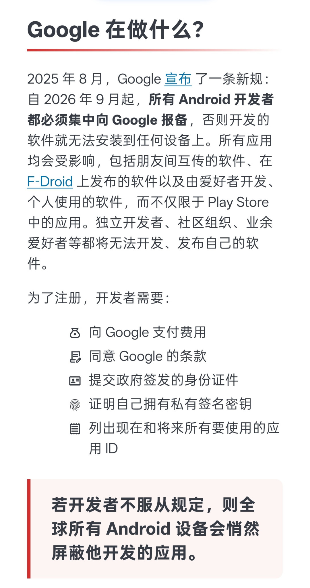 9月30日起,谷歌给安卓应用装上“实名闸”,F-Droid怒斥其为恶意软件:谁才真的要慌