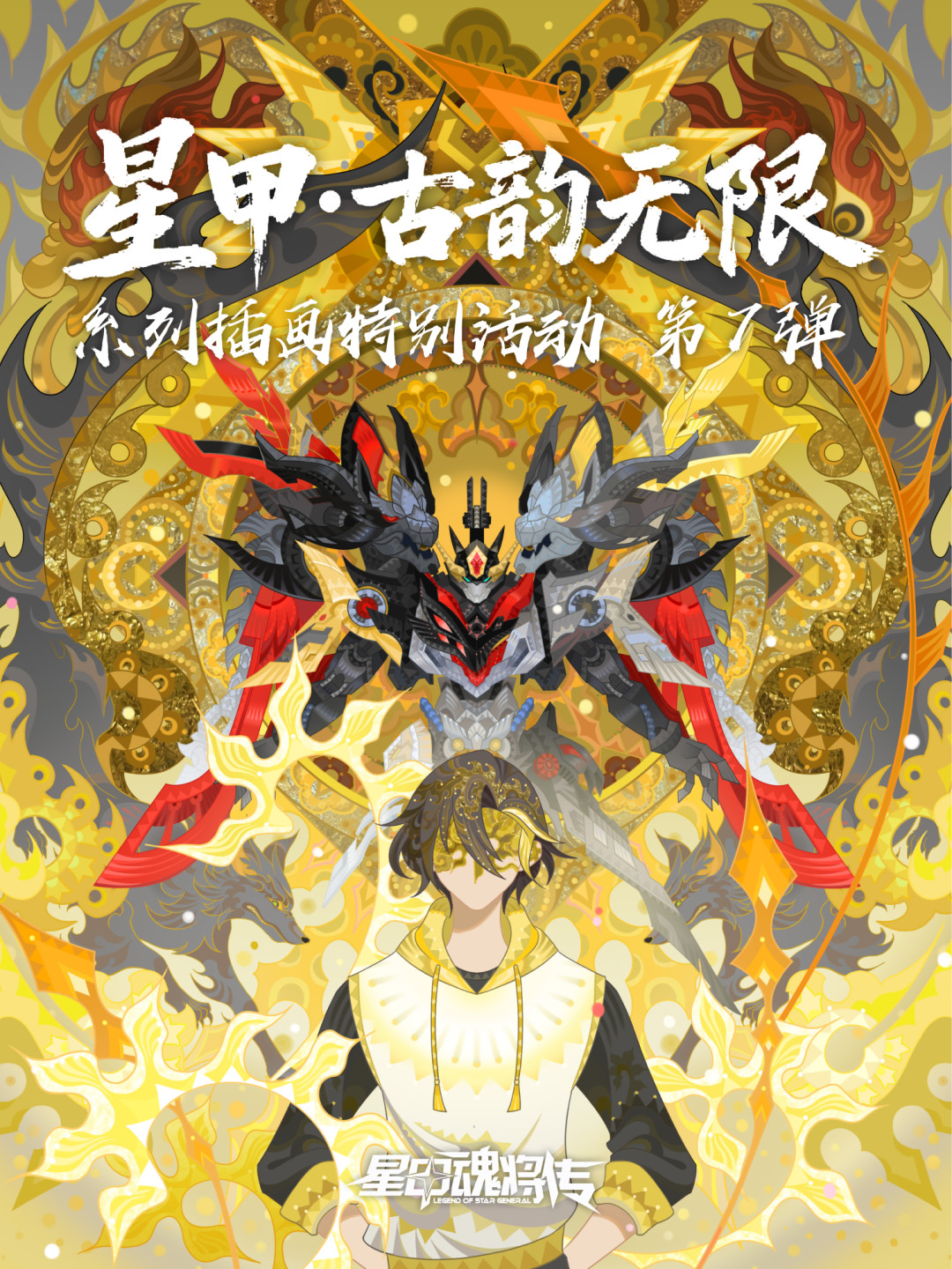 抢摩动核霍去病之前,先认识一下背后的《星甲魂将传》:世界观补课+角色模型对照