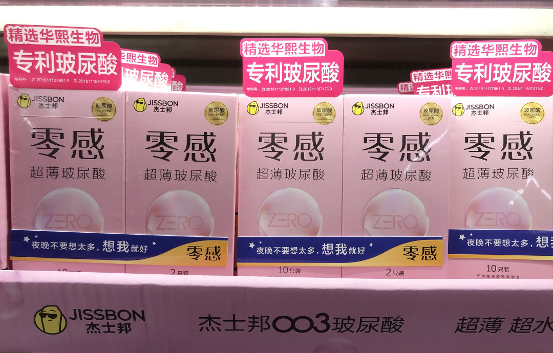 杰士邦10.621亿“卖身”,全球最大工厂拟涨价三成,线上却还卖0.9元一只:翻完公告、财报和价格战现场,套套现在该不该囤说清楚了