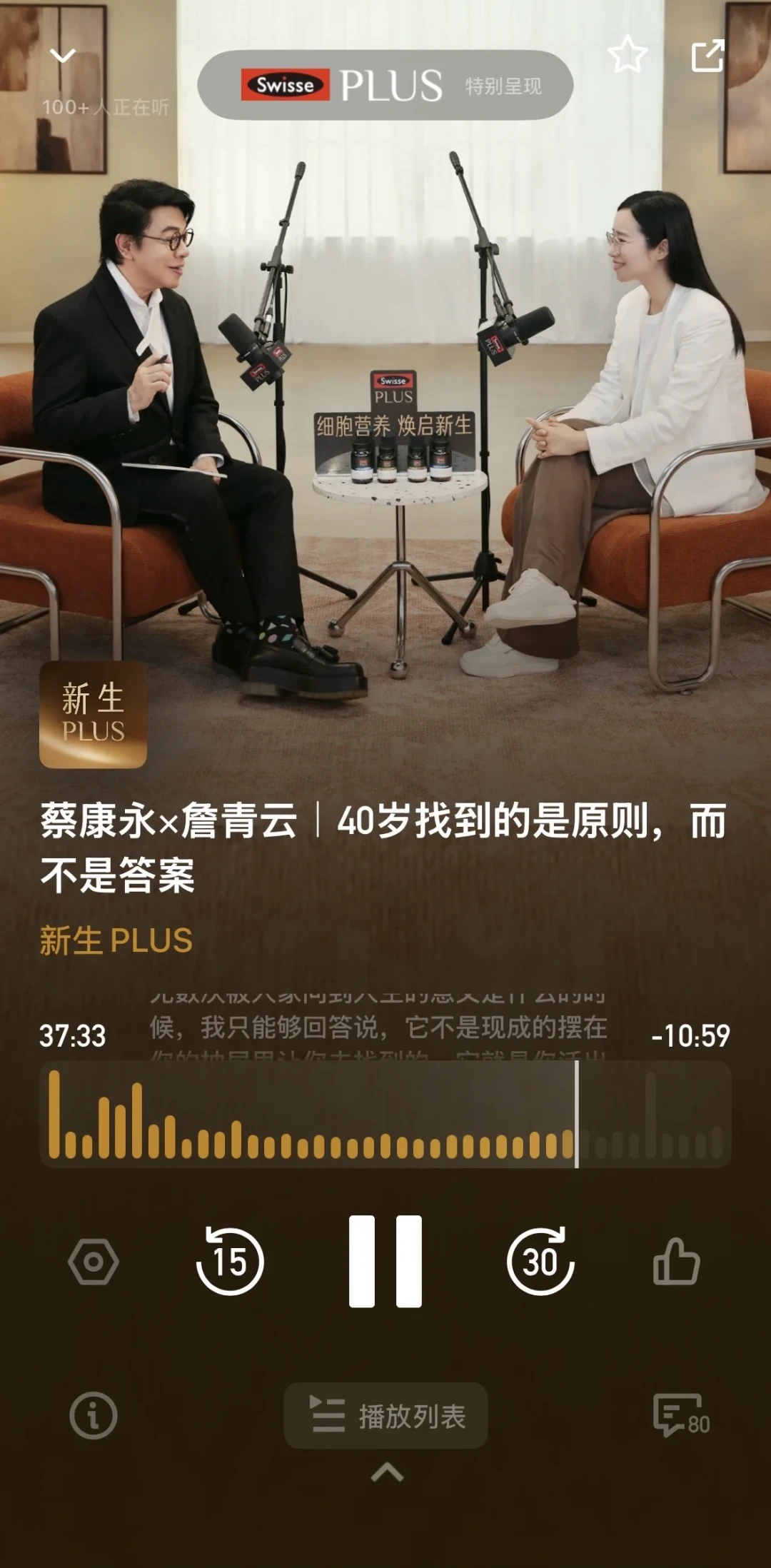 这周刷屏的蔡康永×詹青云对谈，其实是一档品牌节目：品牌正扎堆进播客，听众先问三个问题再交信任