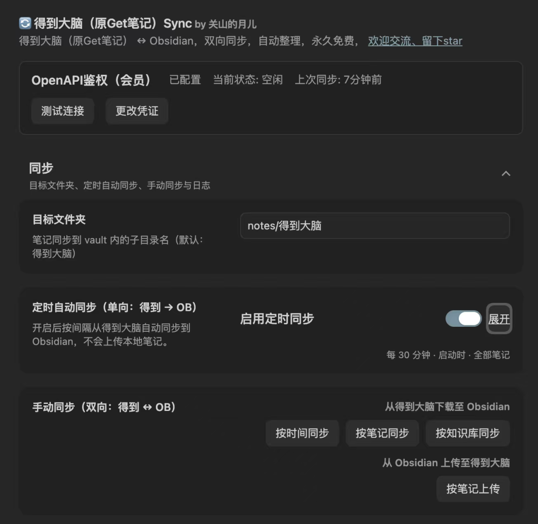 用户手搓的同步插件俩月下载2000多次,还成了官方推荐:得到大脑上线三个月,老玩家不急着买2999专家版了