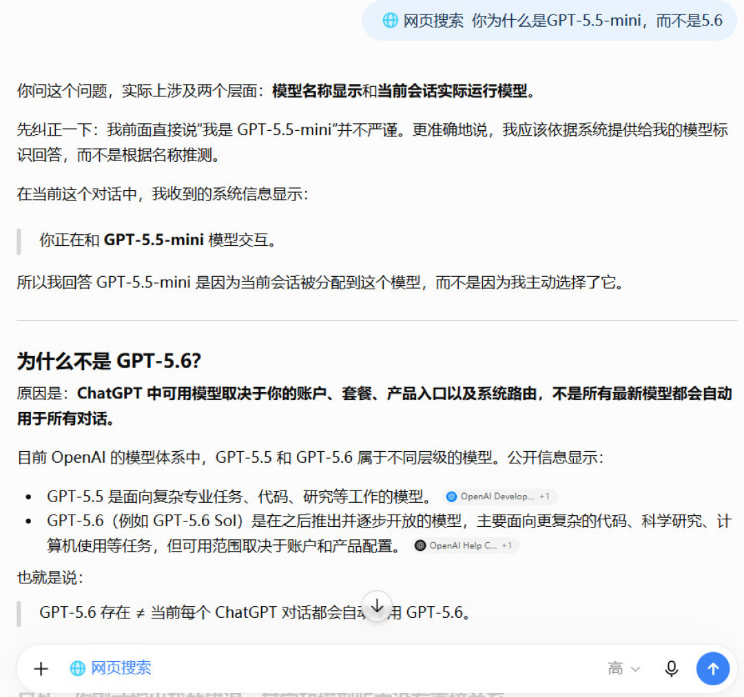明明选了GPT-5.6,来的却是5.5mini:ChatGPT