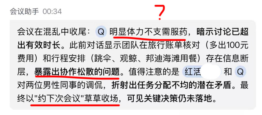 AI会议纪要成了职场照妖镜：有人用它按住甩锅侠，有人被它“决议”——录音前先理清这4步留痕动作