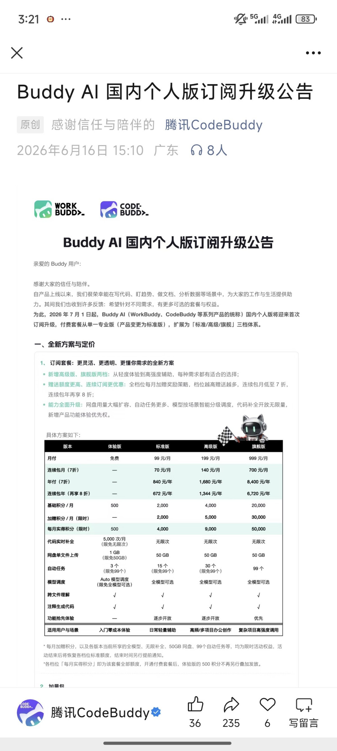 豆包Office被曝对标WorkBuddy,但用户先卡在积分上:免费薅法、套餐、积分单价全翻了一遍