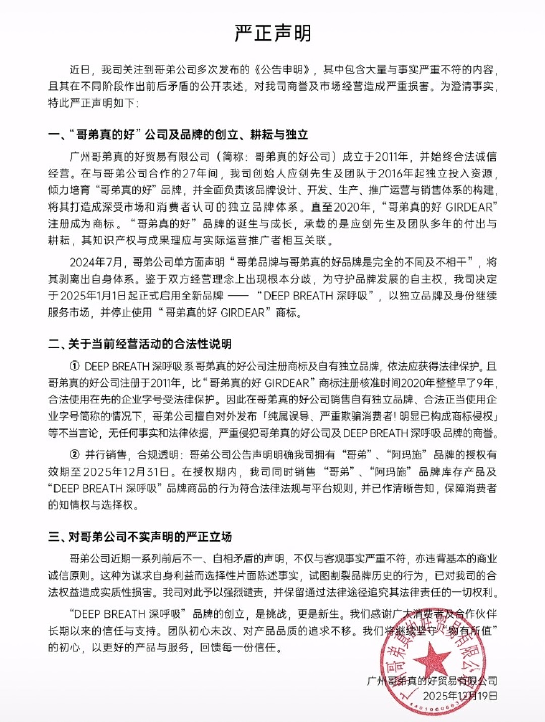 哥弟与“深呼吸”分家：你常逛的专柜可能已换牌，老客怎么认、怎么买