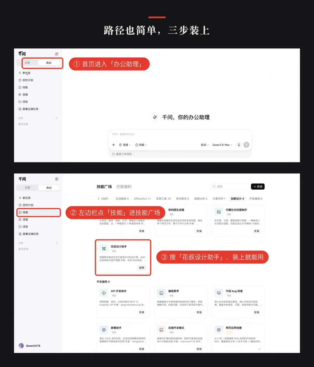「给千问找个班上」火了,但技能广场别瞎装:社区两周试错,整理出3个坑和一份装机清单