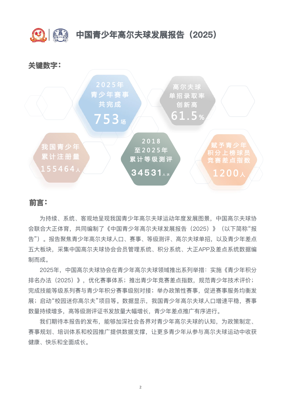 养个打高尔夫的孩子要花1000万?家长真实账本:兴趣线2-3万/年,竞技线80-100万/年,悬崖就在这