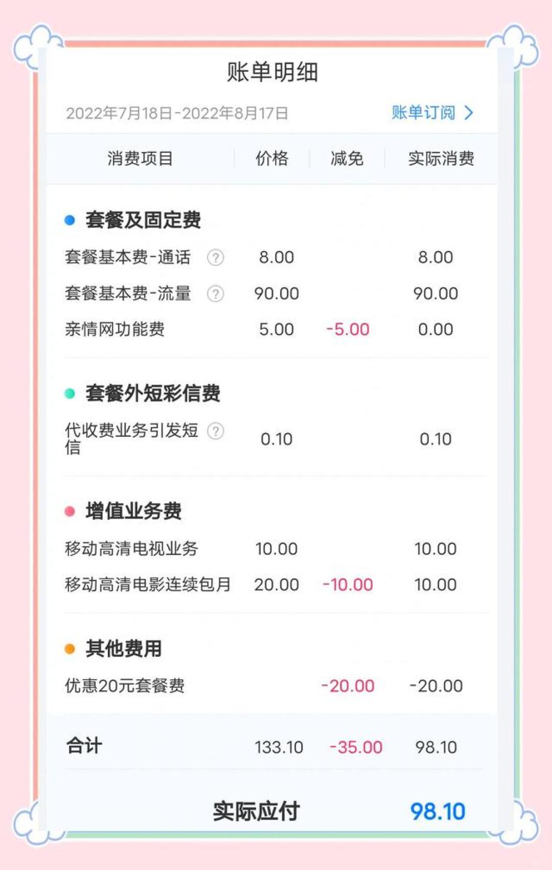 免费提速、免费升级?答应之前,先查清宽带账户里藏的3种扣费,追回扣款的路子也给你