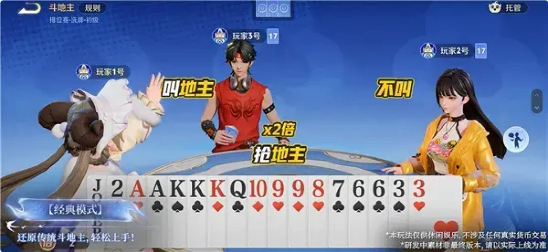 王者荣耀、三国杀抢着上线斗地主:5种玩法怎么选?充值前先记住这三句话