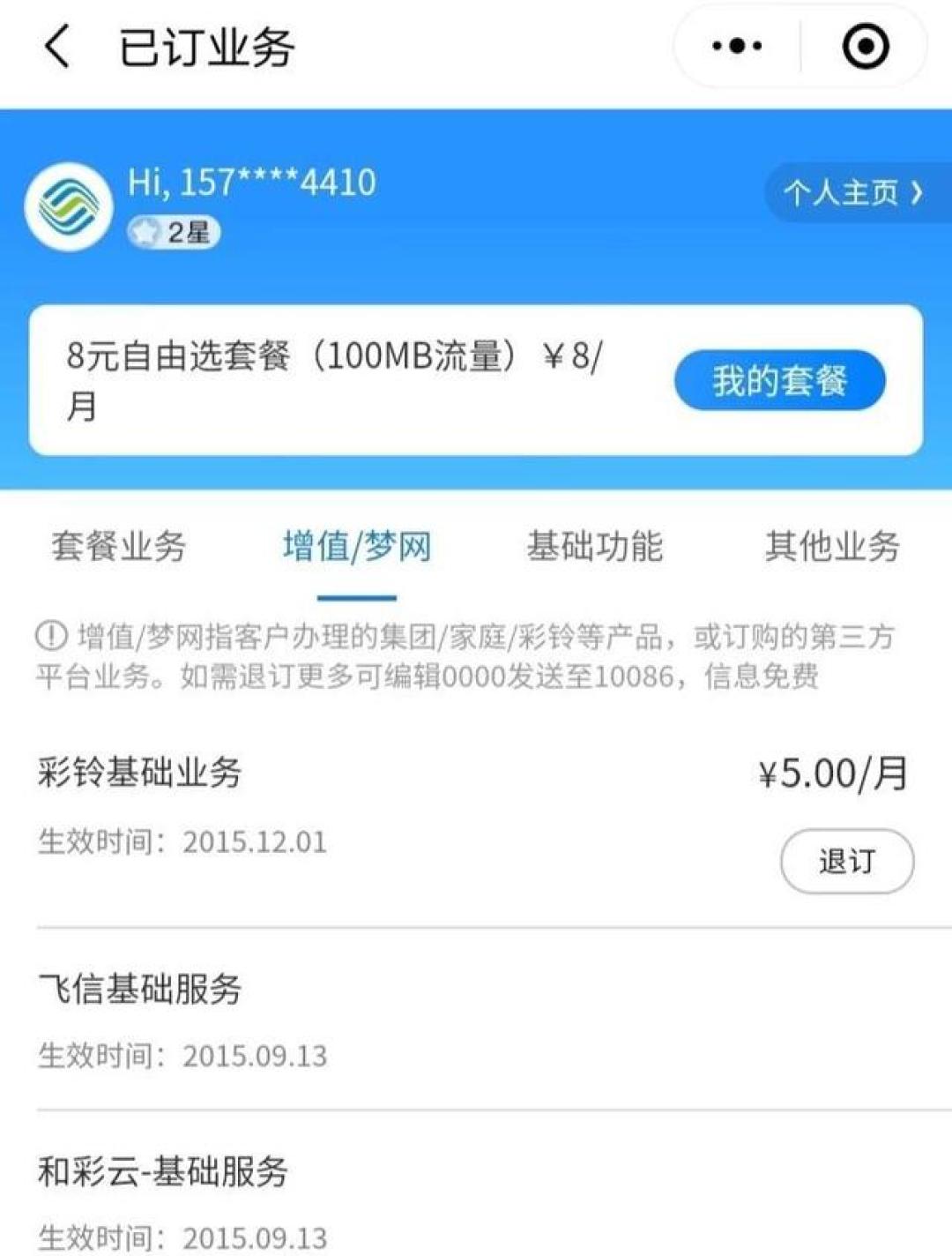 免费提速、免费升级?答应之前,先查清宽带账户里藏的3种扣费,追回扣款的路子也给你