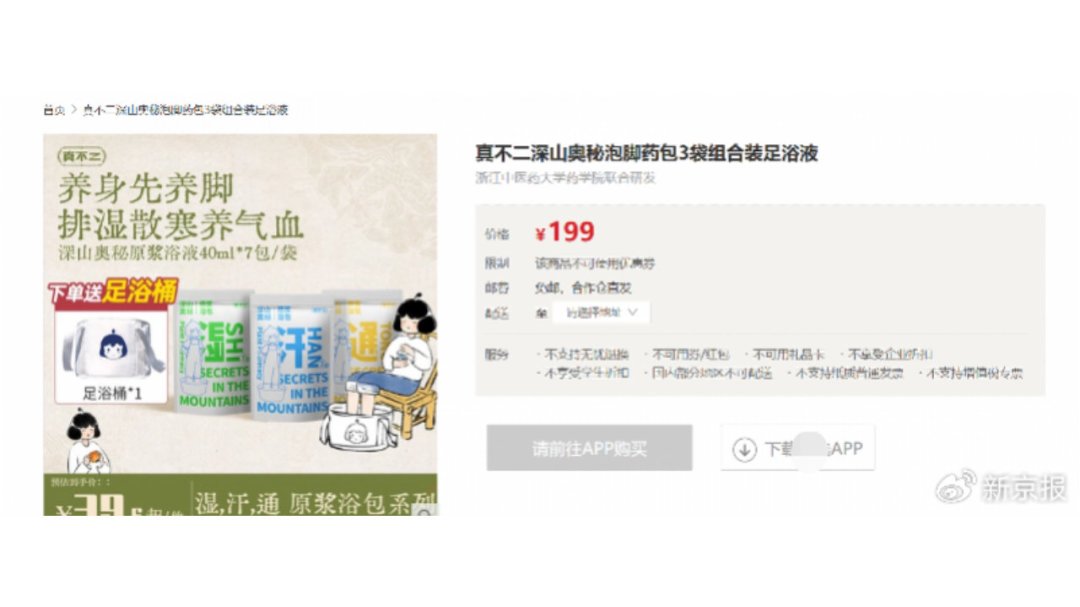 新京报快评点名真不二碰瓷营销