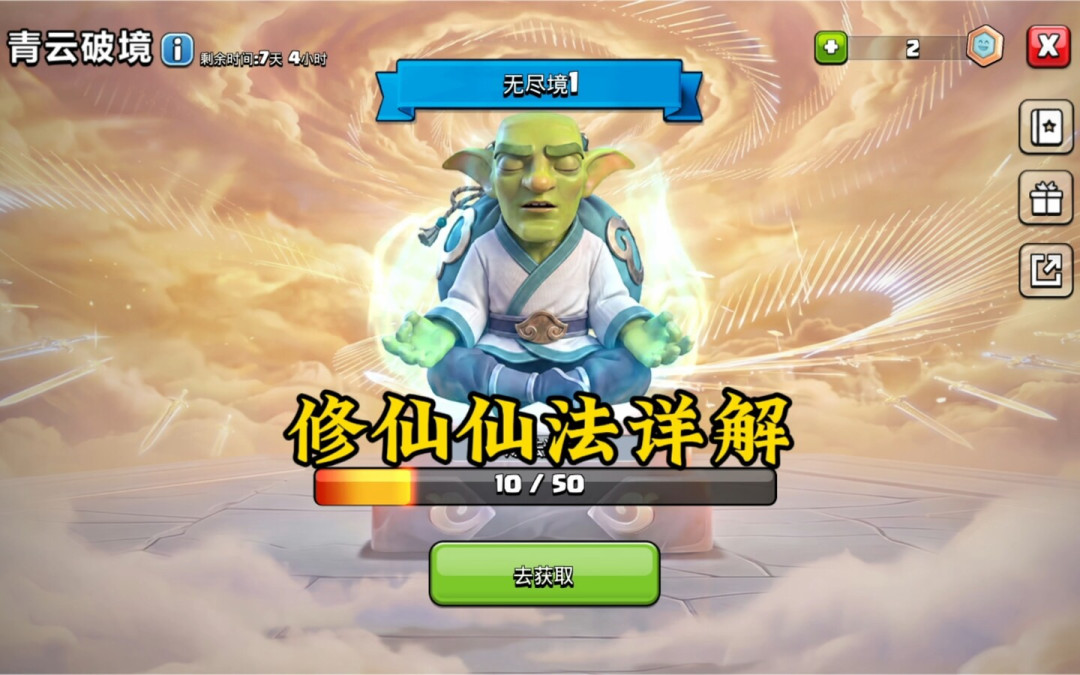 部落冲突修仙2.0五种仙法强度实测：摄魂不是最弱的，大多数人用错了顺序