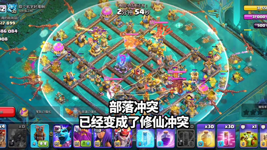 部落冲突修仙2.0五种仙法强度实测：摄魂不是最弱的，大多数人用错了顺序