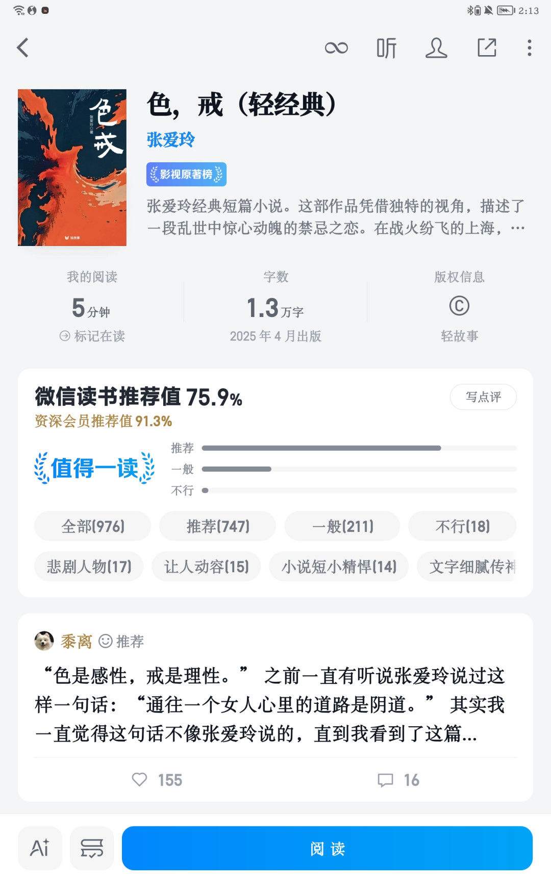 看完《色，戒》想补原著？先适应一下张爱玲的冷