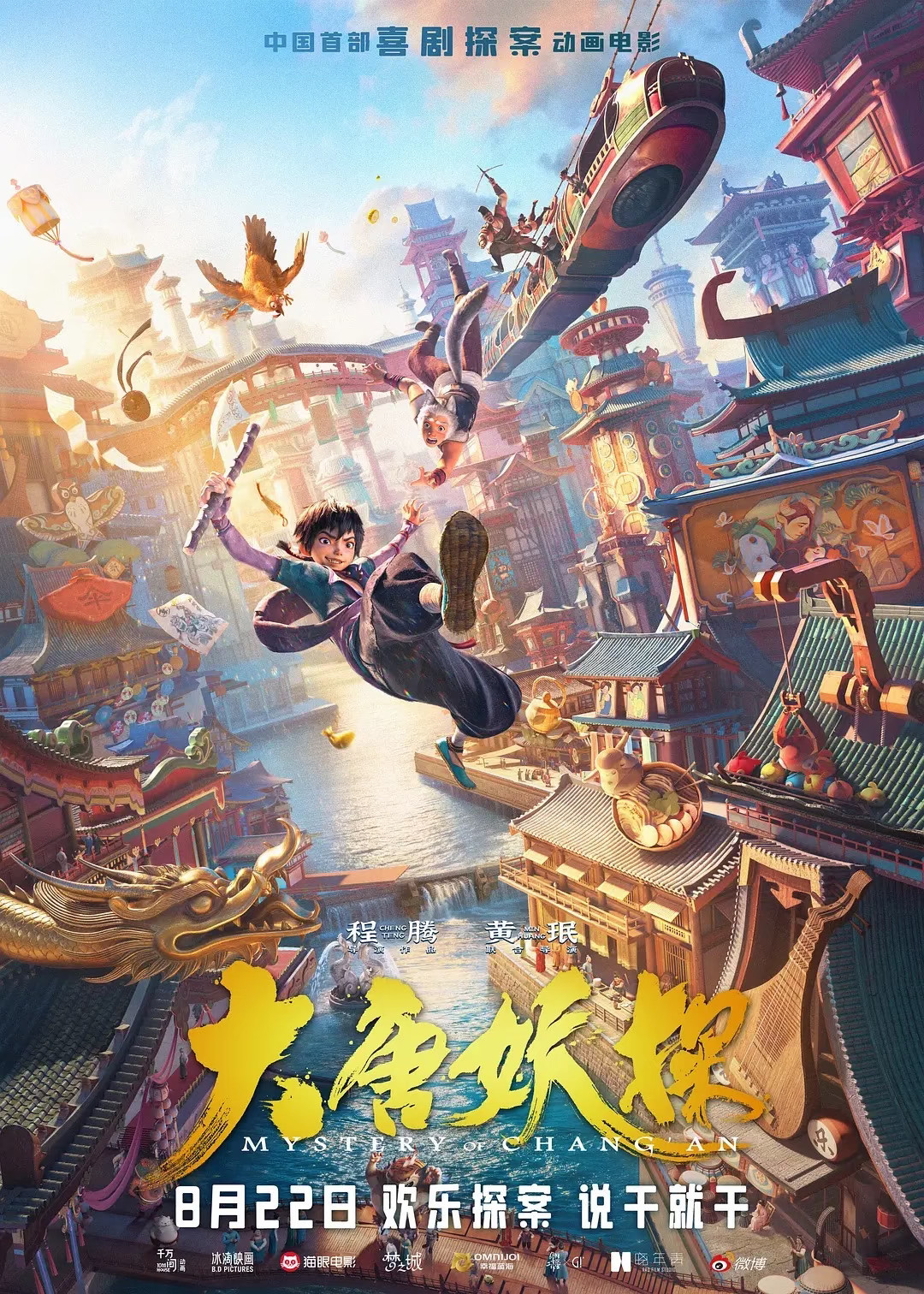 首日票房只比《牛来》多一点，家长却说“适合孩子”：《大唐妖探》值得看吗