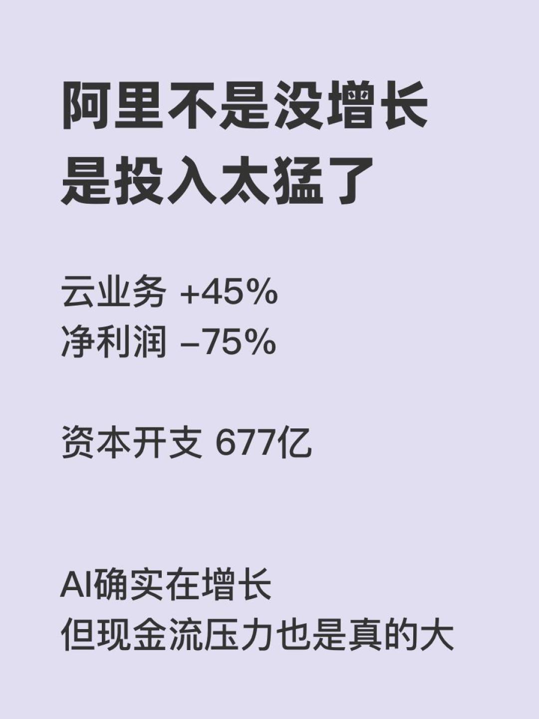 阿里美股一天大跌8.59%:利润跌掉的76%,到底去哪了?我把财报翻了一遍,算清三本账