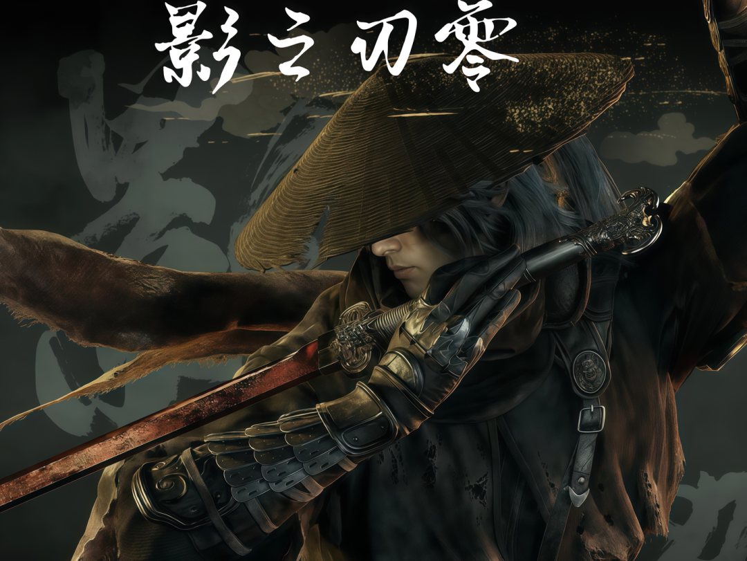 《影之刃零》这波出海,好消息和一个坏消息