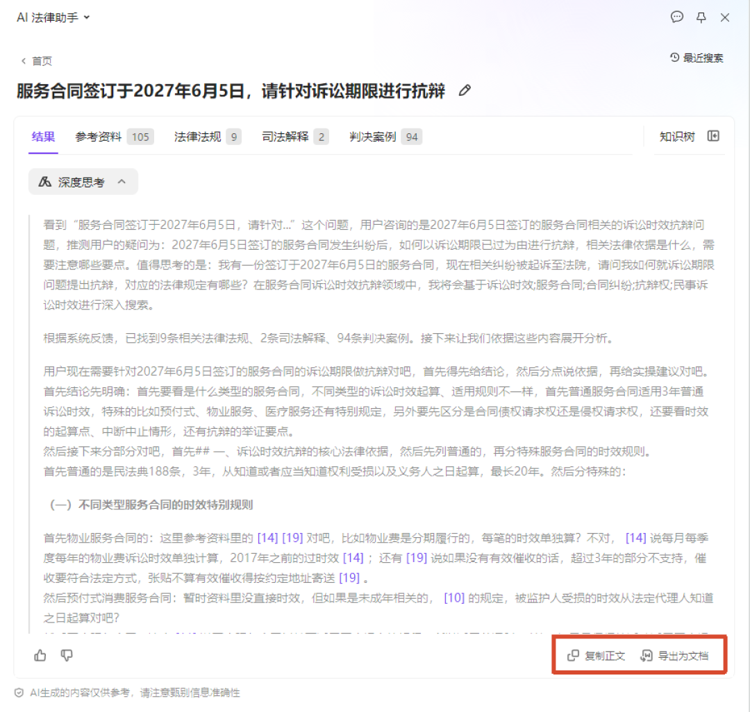 AI写的起诉状被法院退回:普通人遇事问AI,先看这份清单