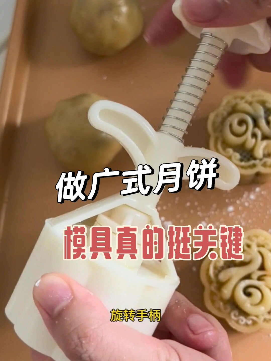 月饼花纹烤没了?别急着买新模具:翻完271条评论,我把真正的锅找出来了