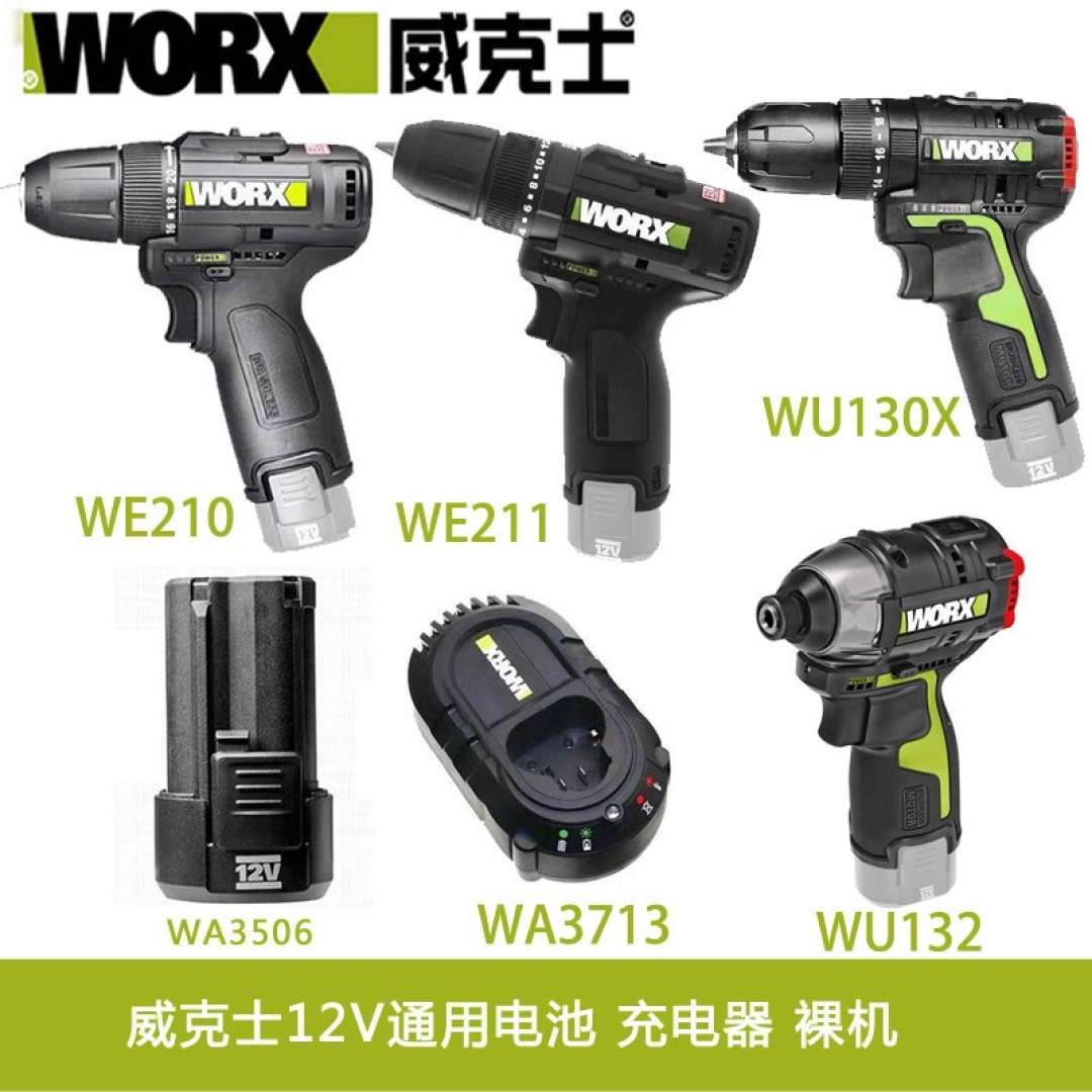 看到135、135T、132X别慌:威克士12V钻起家族全解码,附场景速查表