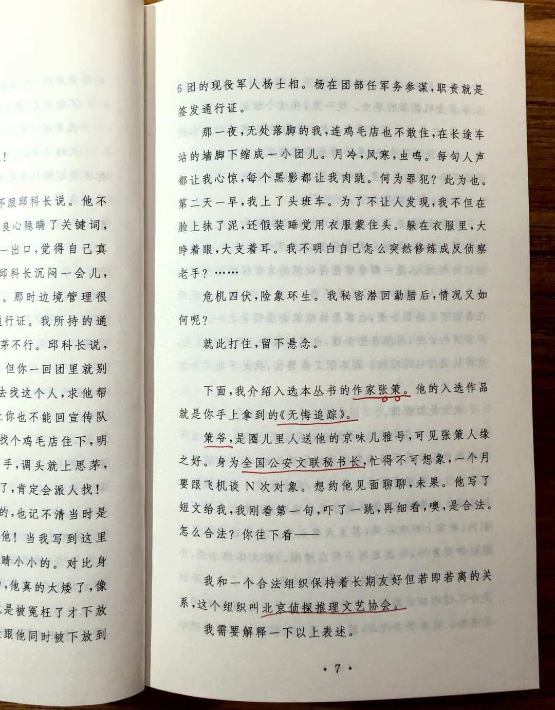 《抓特务》带火原著,二手价涨到180元:先别急着下单,看看我整理的三条读法