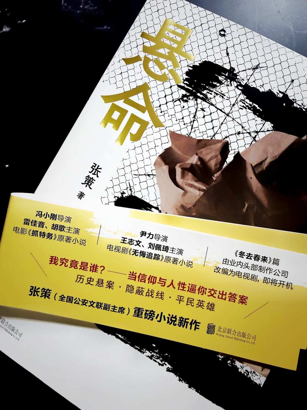 《抓特务》带火原著,二手价涨到180元:先别急着下单,看看我整理的三条读法