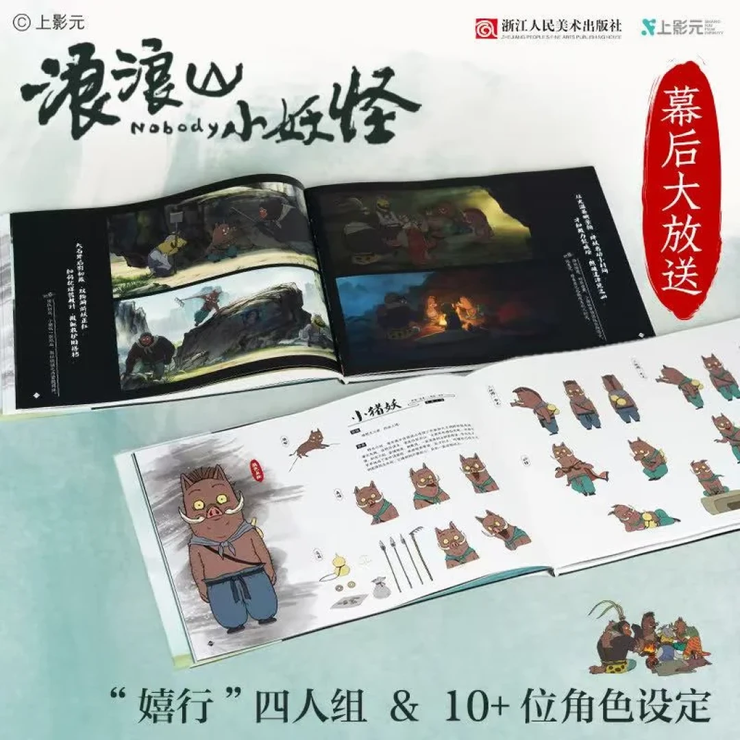 看完《中国奇谭2》想买设定集?先分清这五本官方书,再决定花不花这个钱