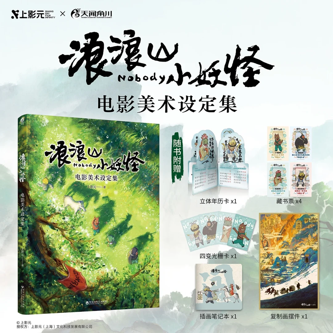 看完《中国奇谭2》想买设定集?先分清这五本官方书,再决定花不花这个钱