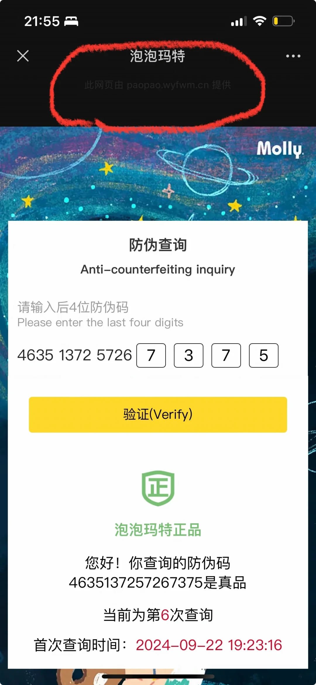 奕境发布会送出假Labubu冲上热搜:假货3个致命破绽全曝光,照着这份清单自查你手里那只