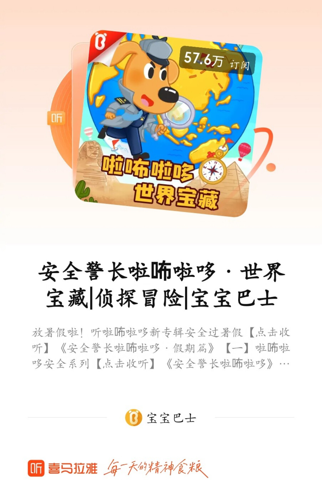 别再给孩子乱存啦咘啦哆音频了:官方收听渠道和盗版网盘的坑,一次讲清