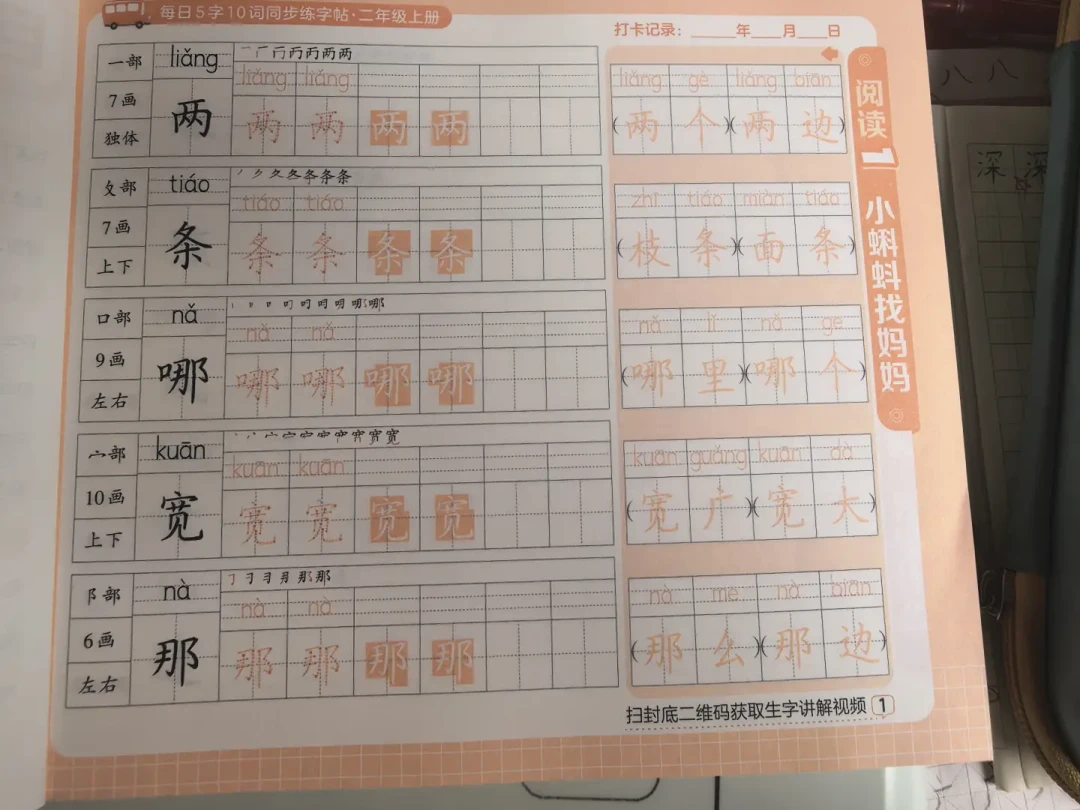 字帖没写完,过几天就开学?先别急着补:这本