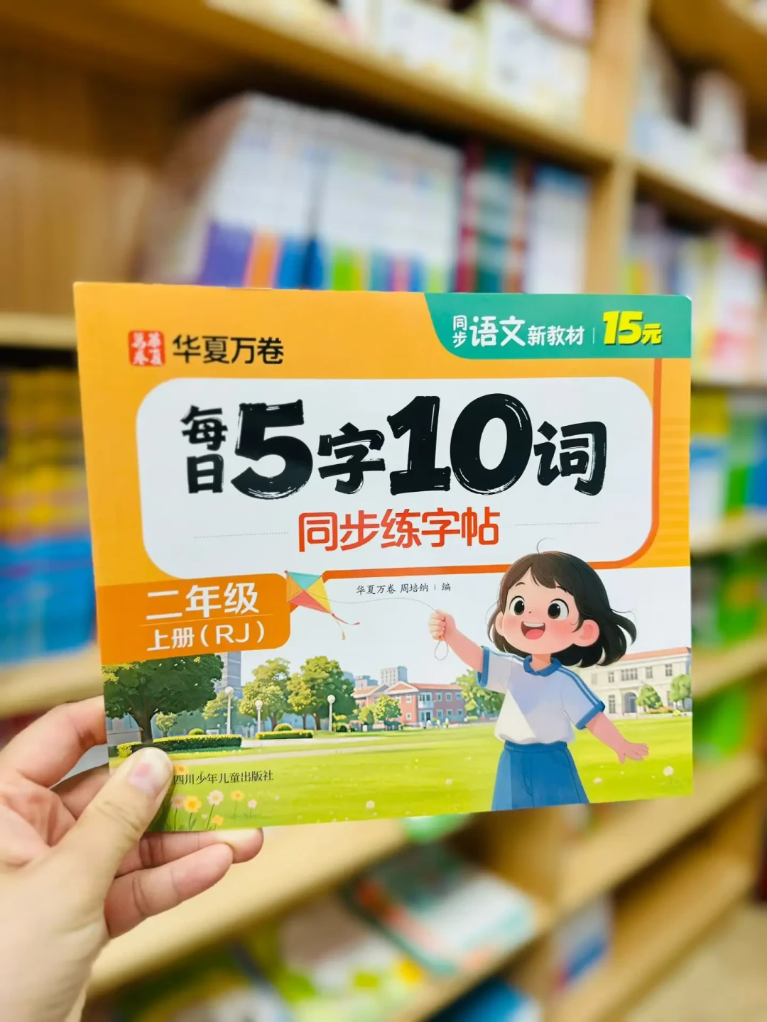 为什么孩子上三年级后字容易变差：二升三家长的字帖选购攻略
