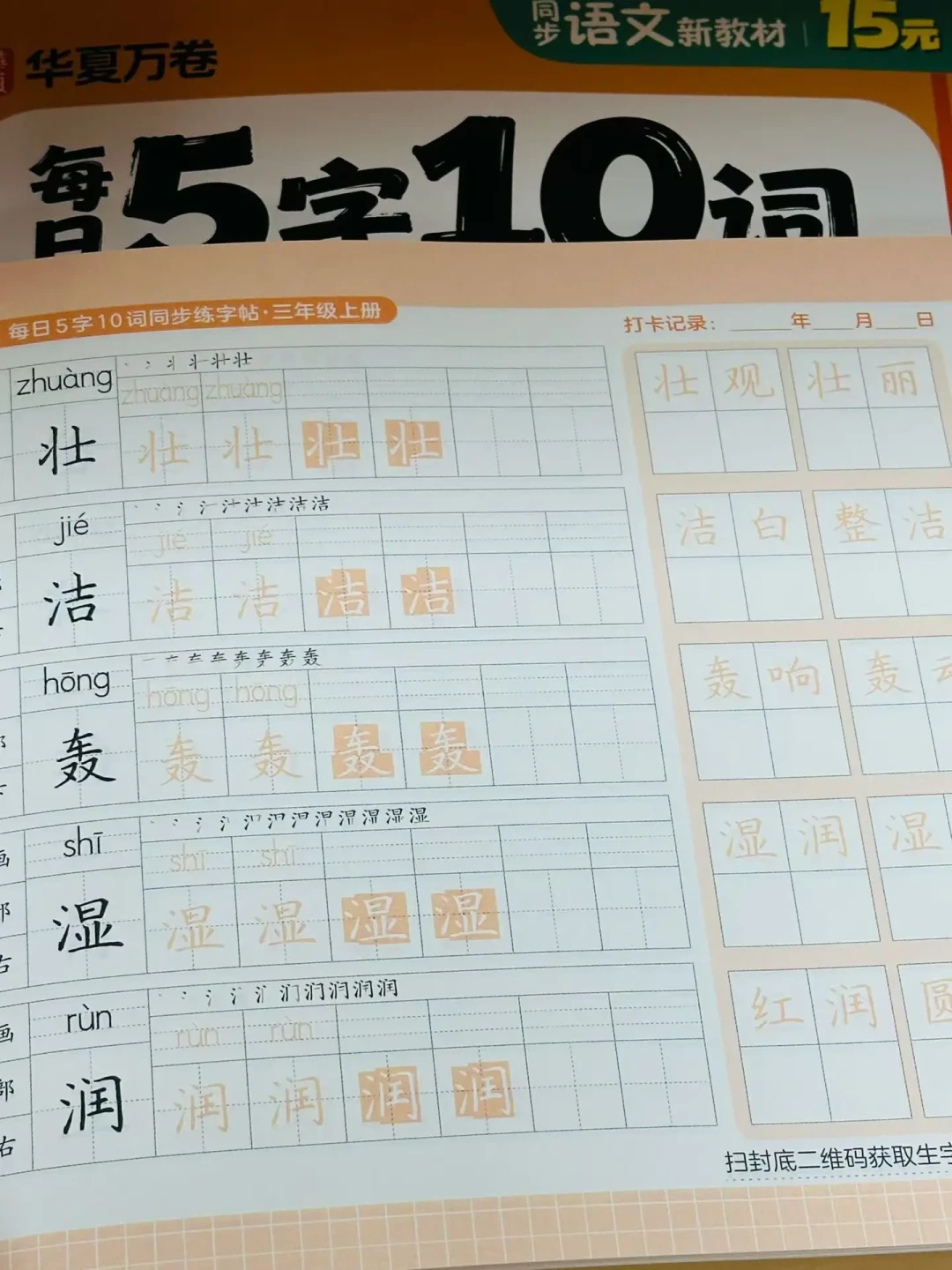 为什么孩子上三年级后字容易变差：二升三家长的字帖选购攻略