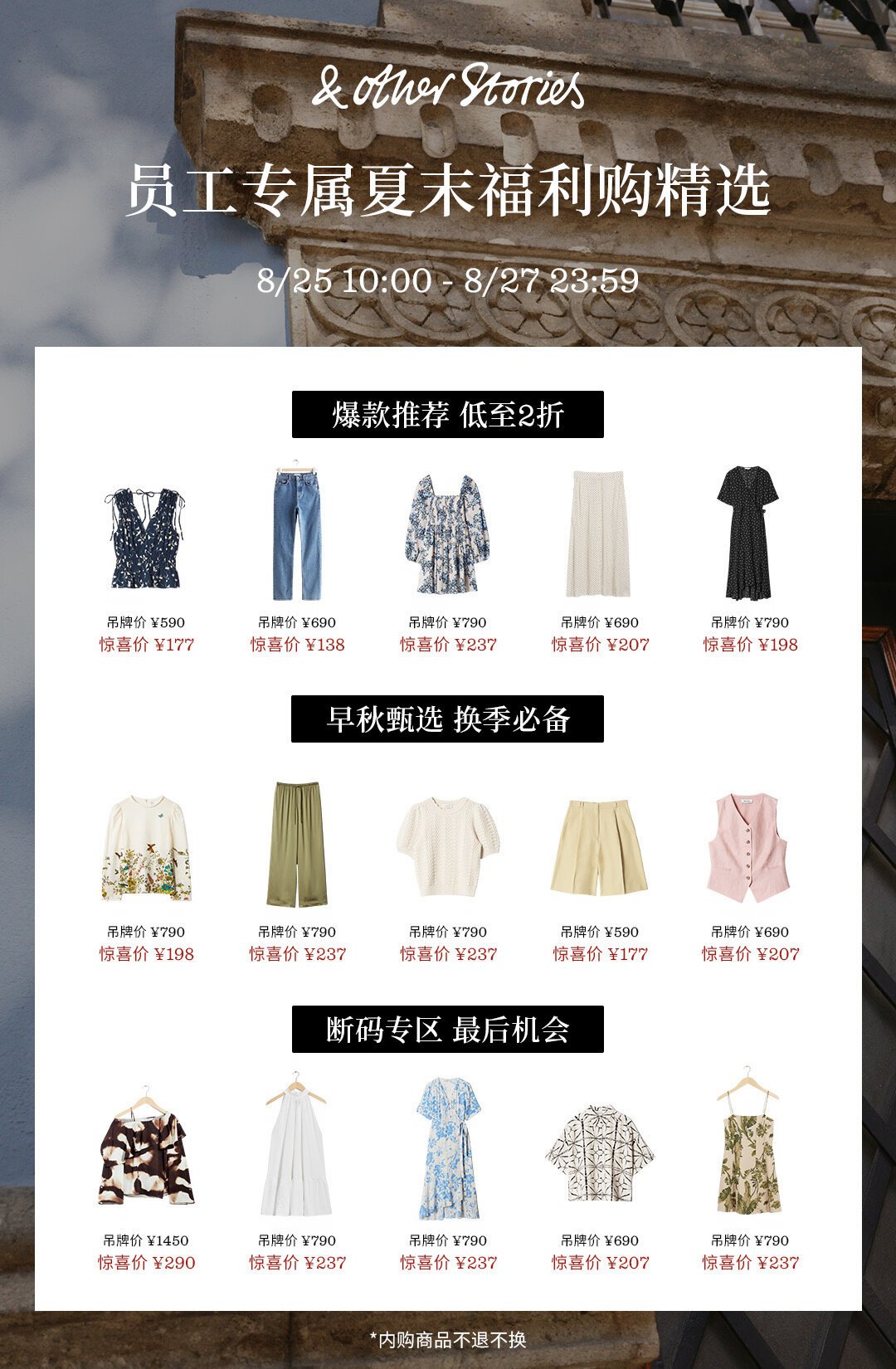 后天,& Other Stories 内购开场:低至1折、短袖两位数,但不退不换、码还偏大,冲之前先看这篇避坑清单