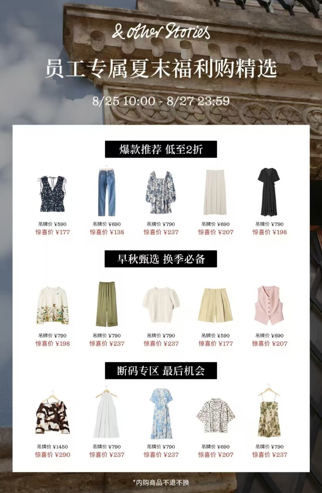 后天,& Other Stories 内购开场:低至1折、短袖两位数,但不退不换、码还偏大,冲之前先看这篇避坑清单