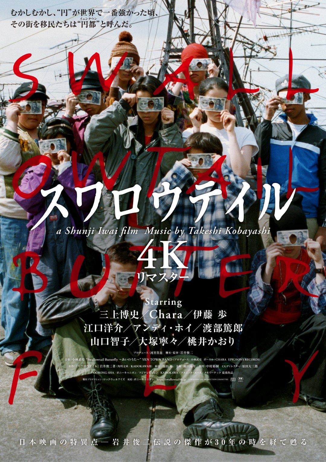 《燕尾蝶》30周年4K重返大银幕:岩井俊二最狠的一部,内地什么时候能看到?