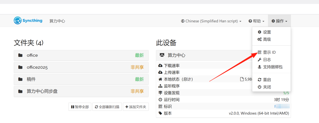 Syncthing的