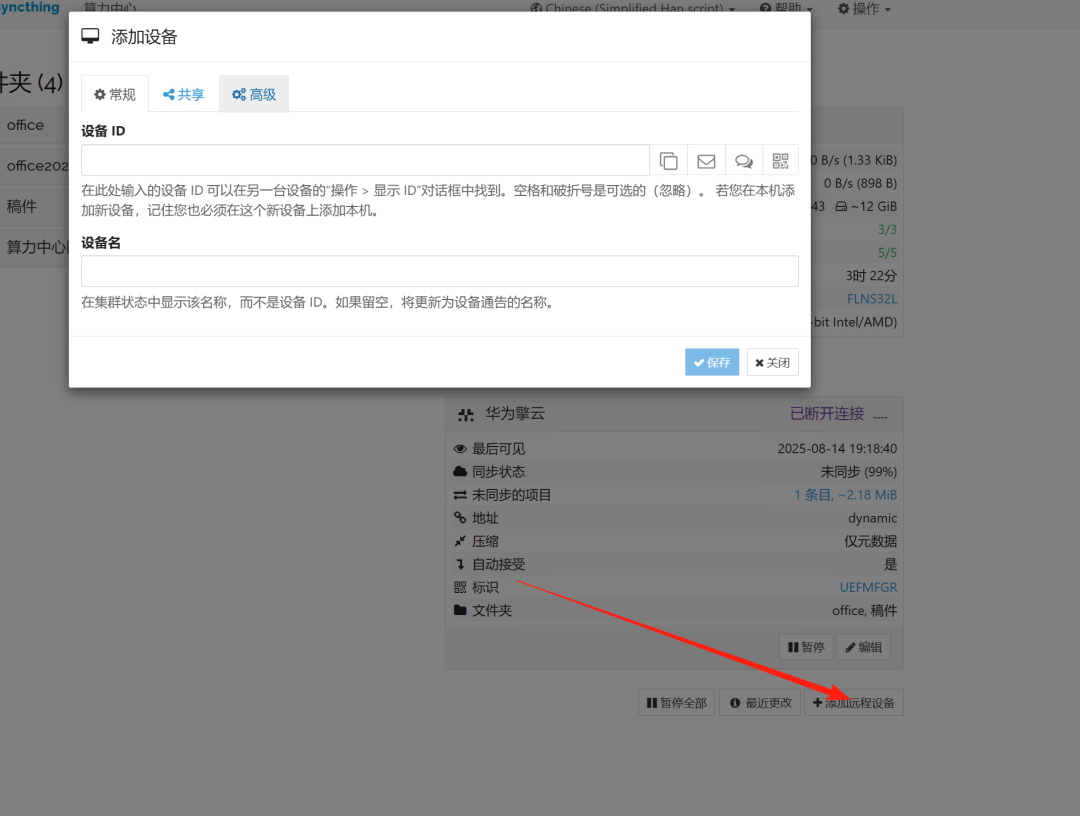 Syncthing的