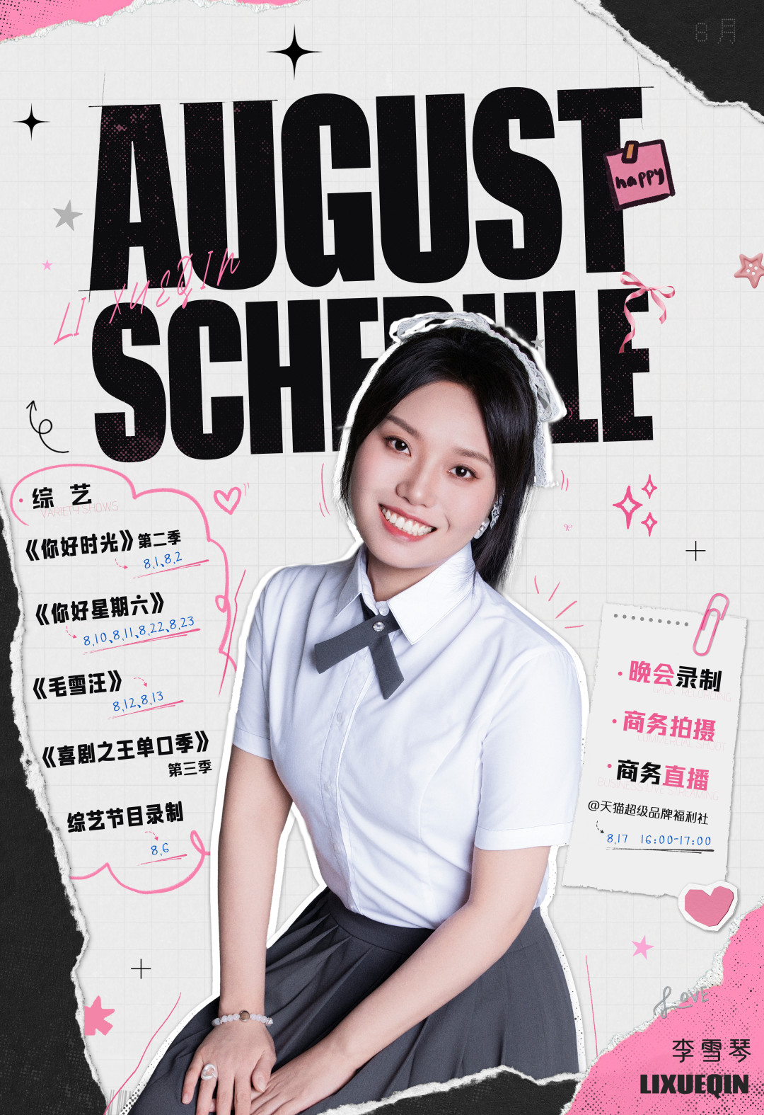 《女子推理社3》录制再推迟:最快9月开机,李雪琴粉丝还要等多久、等待期看什么