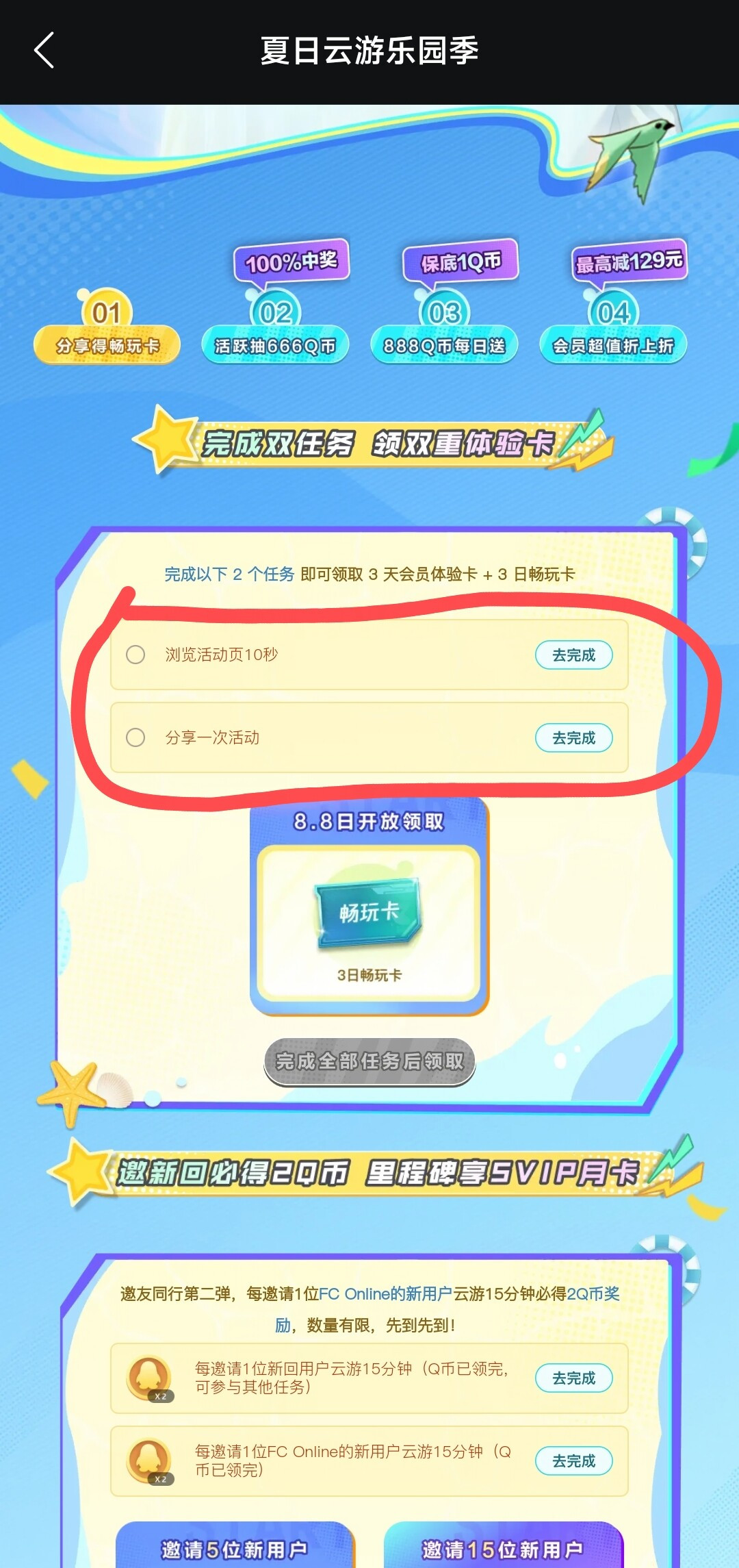 START云游戏白嫖指南:18款游戏免会员畅玩,3日畅玩卡8月还能领