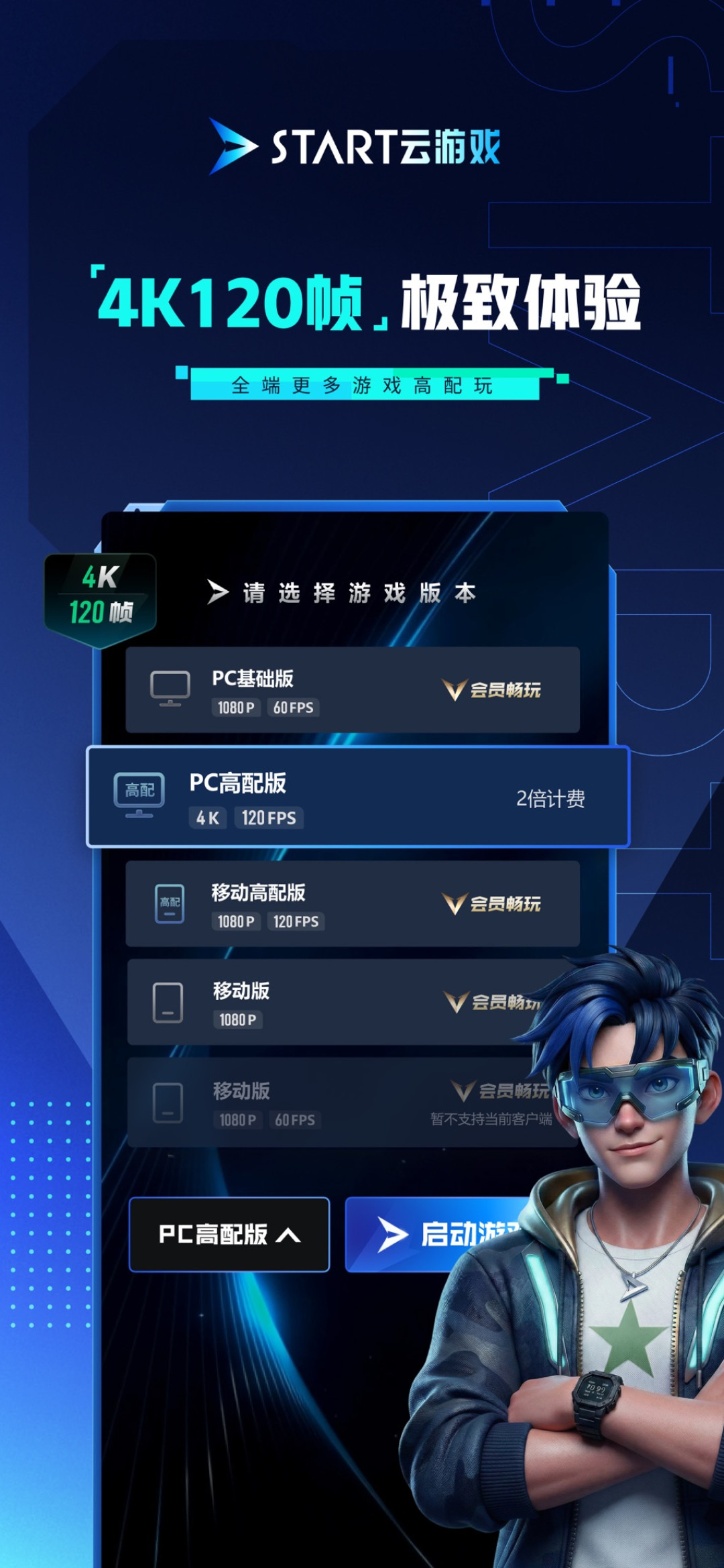 START云游戏白嫖指南:18款游戏免会员畅玩,3日畅玩卡8月还能领