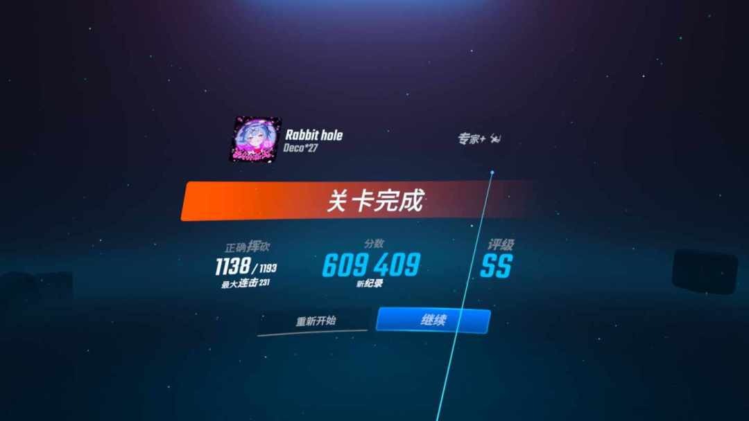 Beat Saber「狂妄之人」又刷屏了:从「全国仅两人通关」到萌新一个月SS,上手前先做三项自查