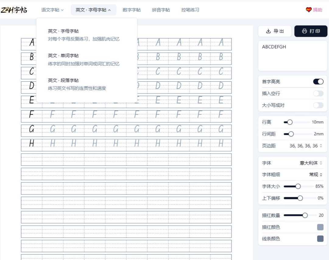 “谁还花钱买字帖?”刷屏开学季:我把爆火的免费字帖生成器查了一遍,广告和坑比想的多
