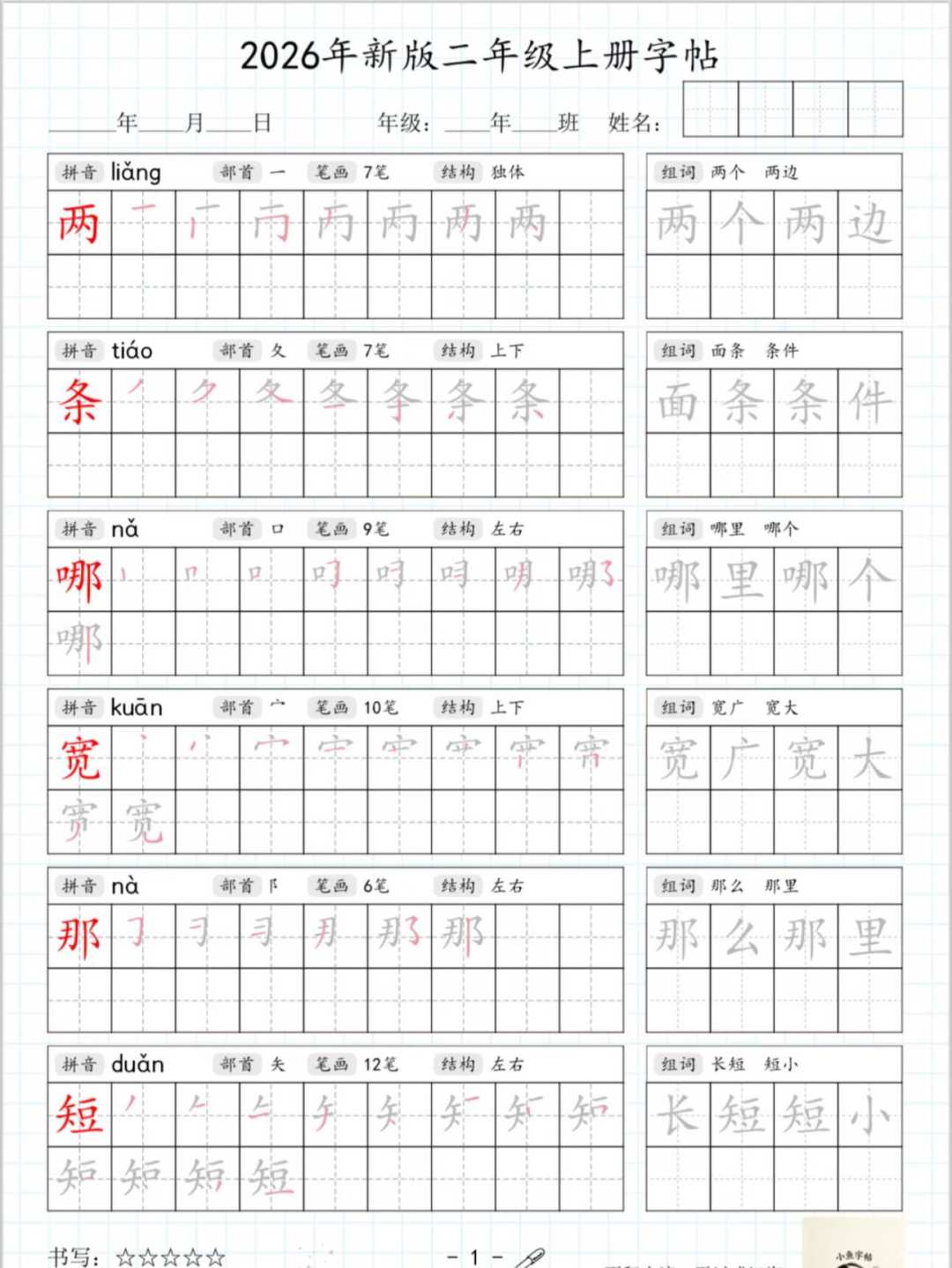 “谁还花钱买字帖?”刷屏开学季:我把爆火的免费字帖生成器查了一遍,广告和坑比想的多